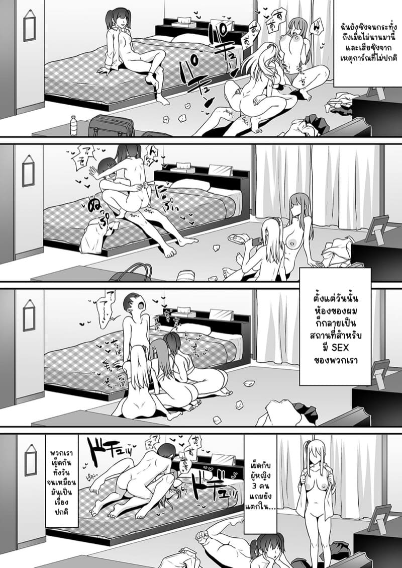 หนุ่มซิงจิ้มสามสาว 1 ภาพ 40