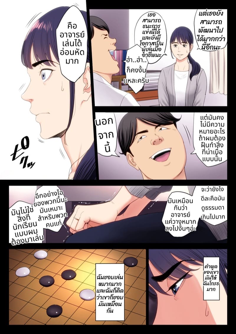 ฉันผิด ที่คิดไปอย่างนั้น ภาพ 6