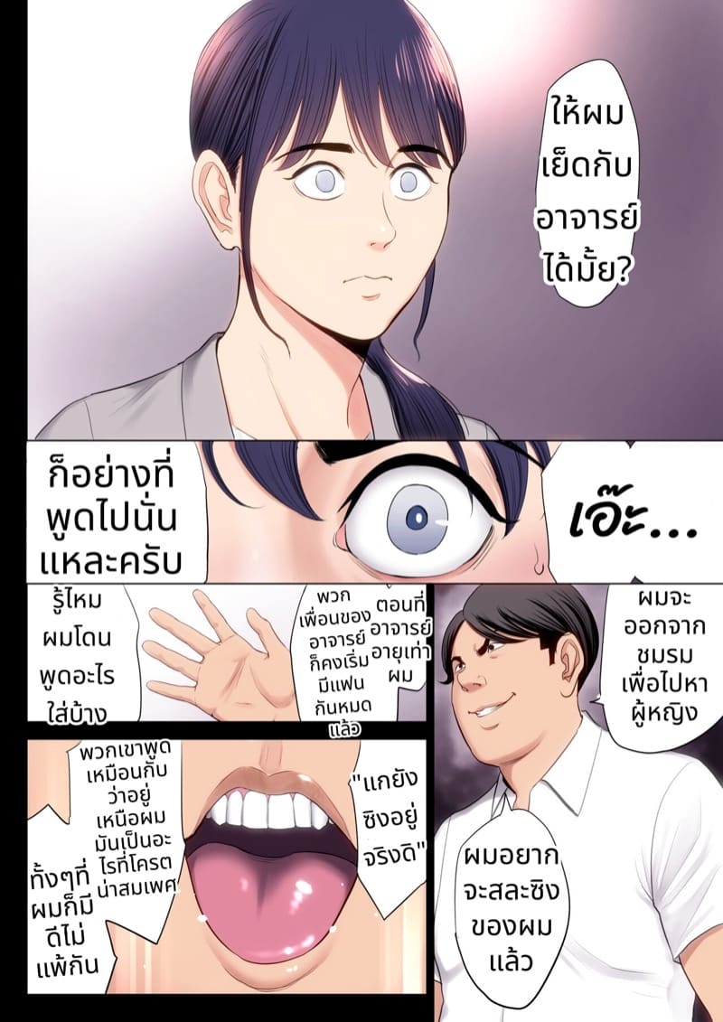 ฉันผิด ที่คิดไปอย่างนั้น ภาพ 9