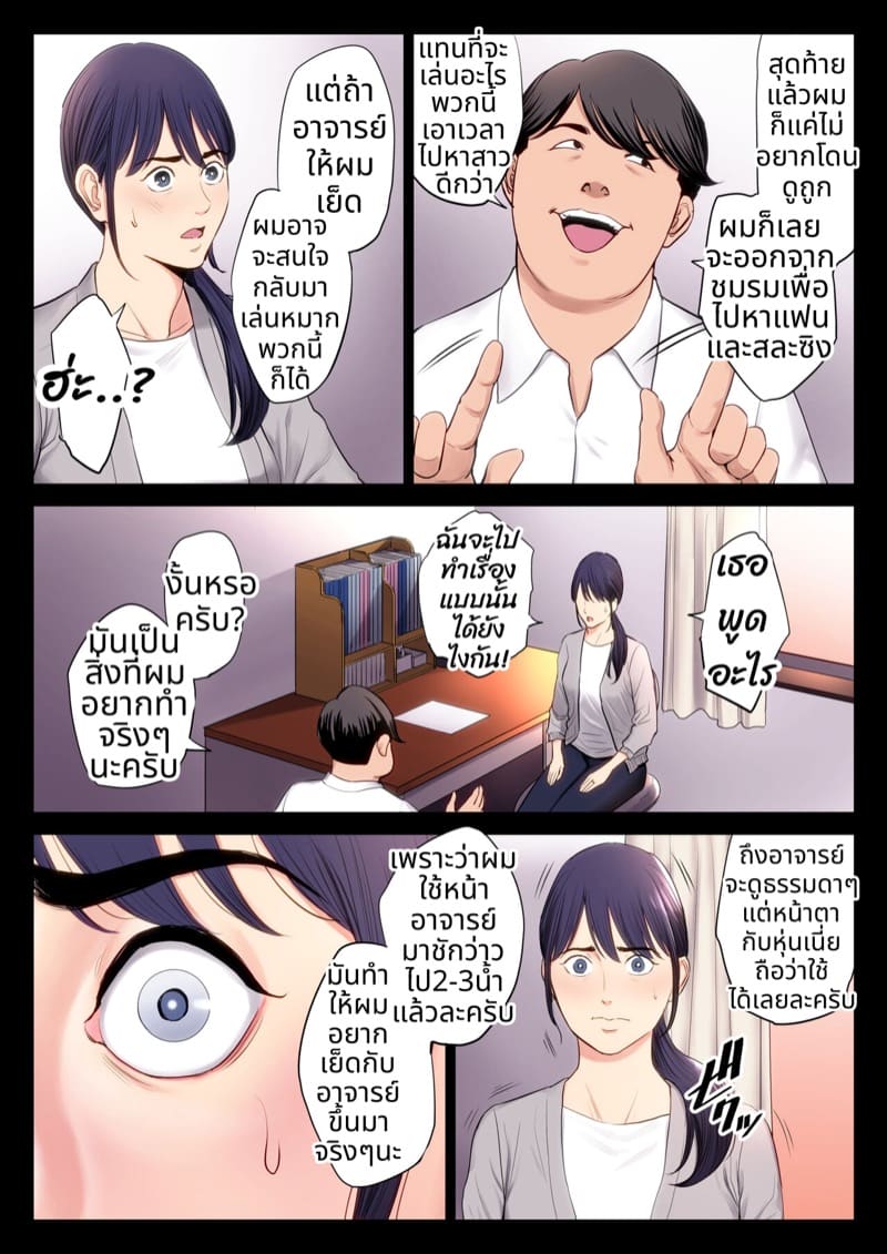 ฉันผิด ที่คิดไปอย่างนั้น ภาพ 10