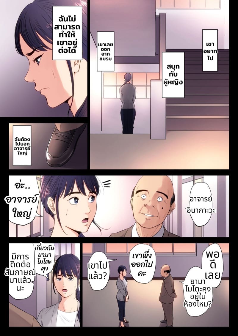 ฉันผิด ที่คิดไปอย่างนั้น ภาพ 12