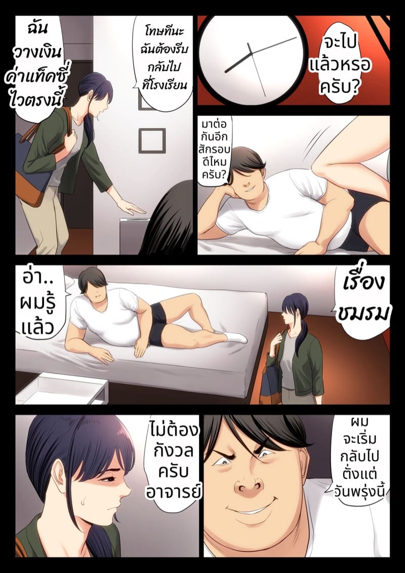 ฉันผิด ที่คิดไปอย่างนั้น ภาพ 31