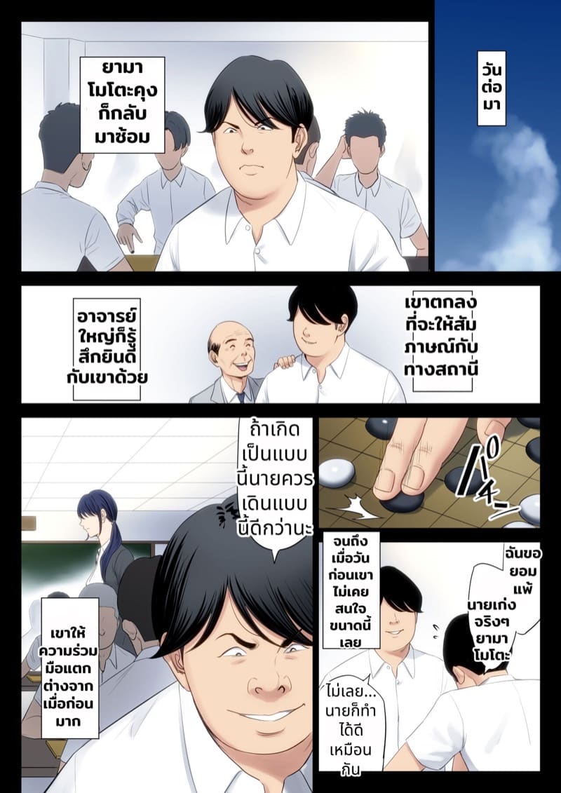 ฉันผิด ที่คิดไปอย่างนั้น ภาพ 33