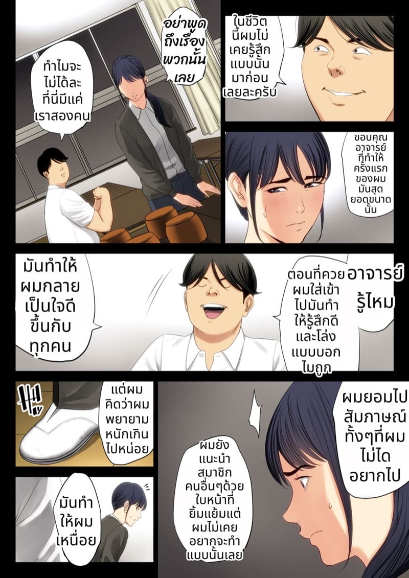 ฉันผิด ที่คิดไปอย่างนั้น ภาพ 35