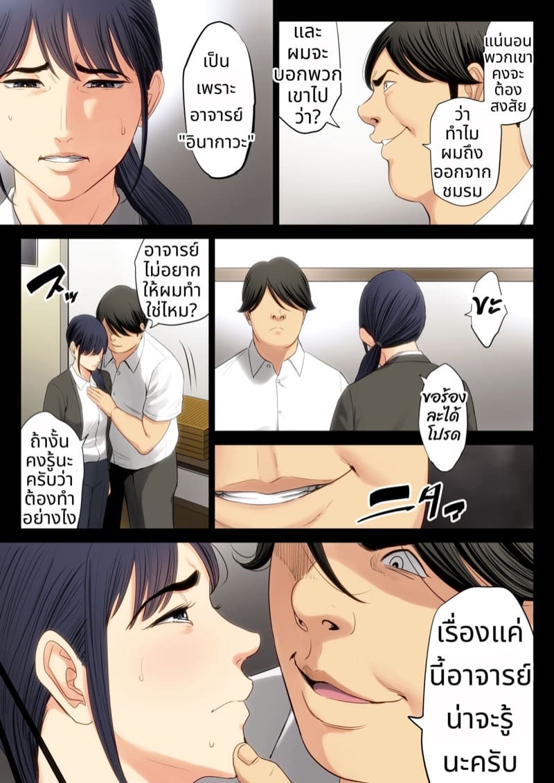 ฉันผิด ที่คิดไปอย่างนั้น ภาพ 38