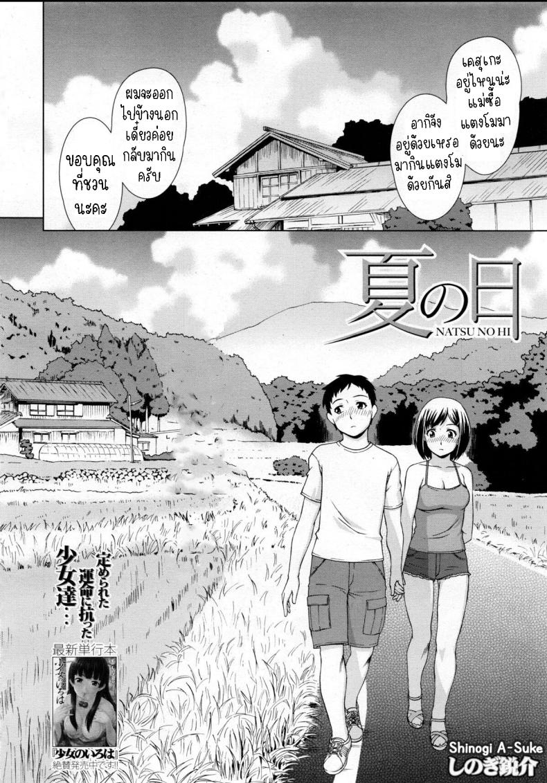 ตึกร้างฤดูร้อน ภาพ 1