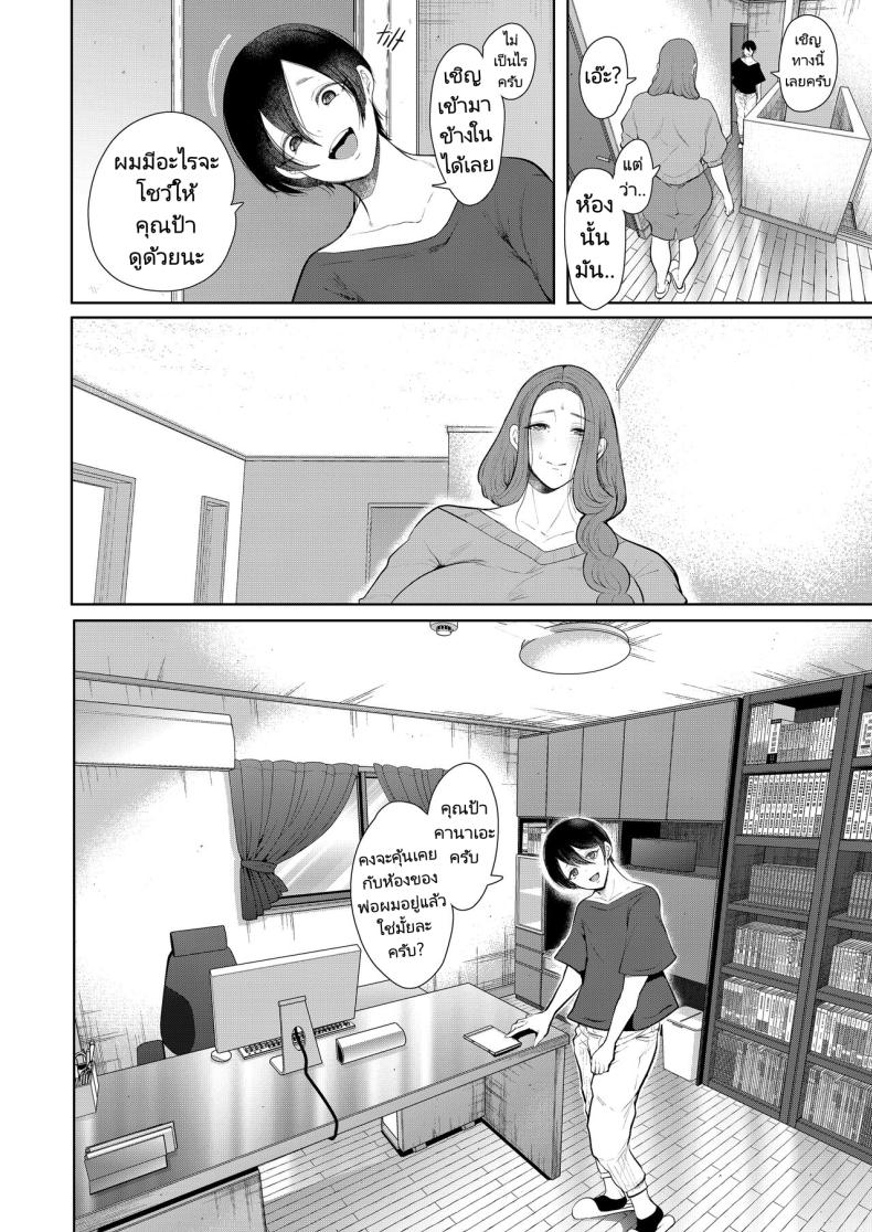 แม่เพื่อนที่ฉันมีอะไรด้วย 3 ภาพ 8