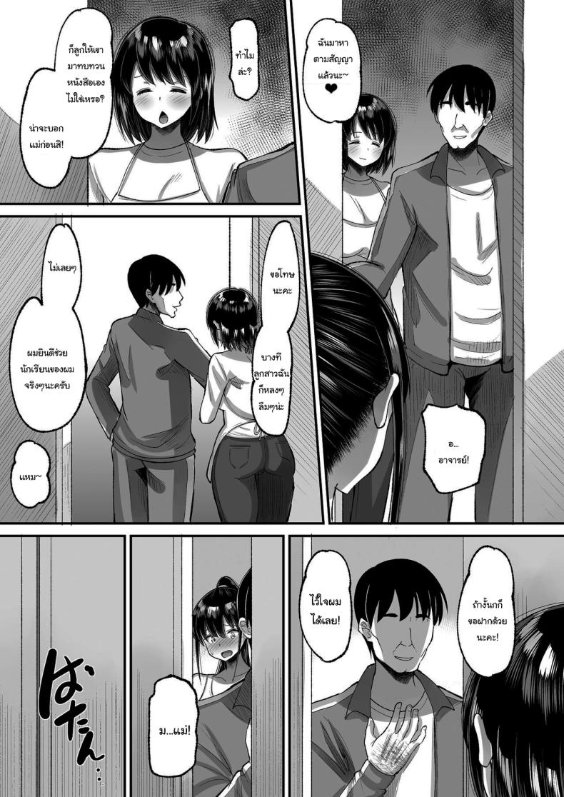 จ่ายค่าปิดปากมาสิ ภาพ 11