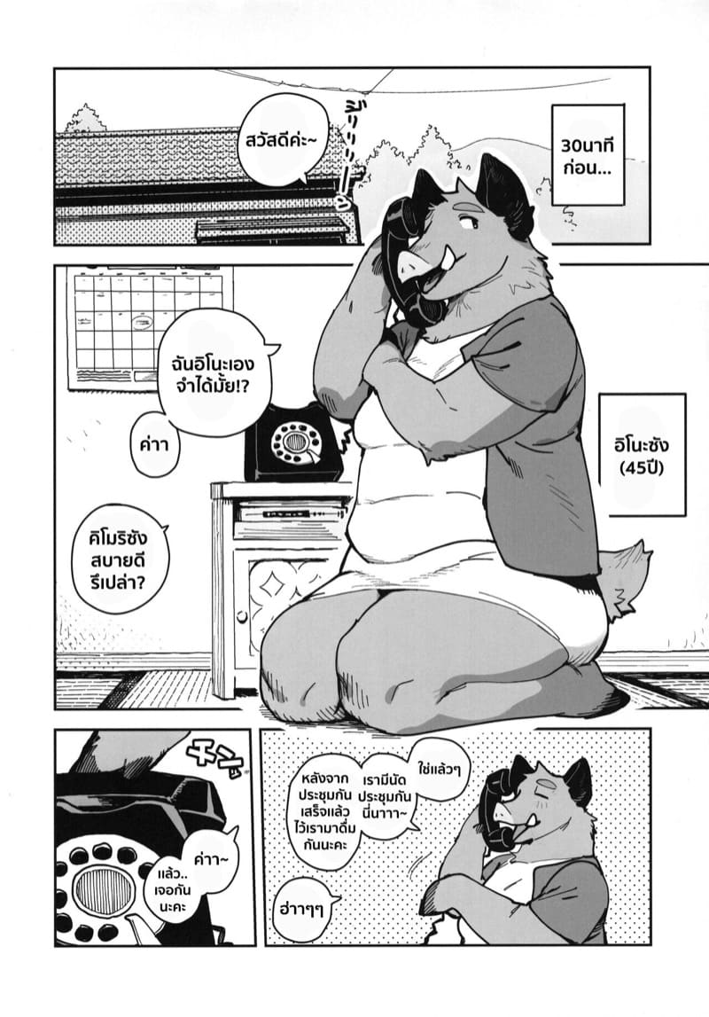 ความลับของคุณนายหมูป่า ภาพ 2