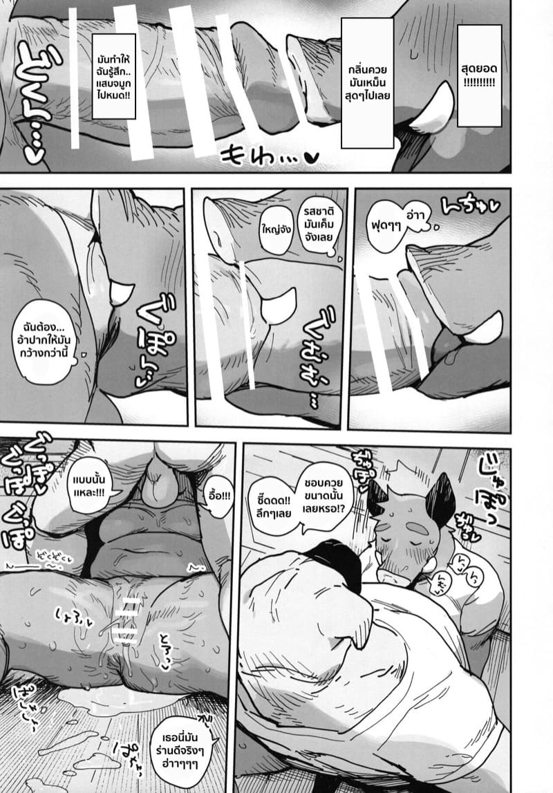 ความลับของคุณนายหมูป่า ภาพ 21