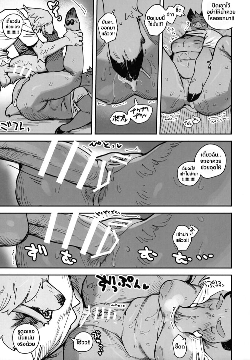 ความลับของคุณนายหมูป่า ภาพ 27