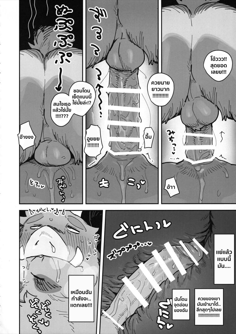 ความลับของคุณนายหมูป่า ภาพ 28