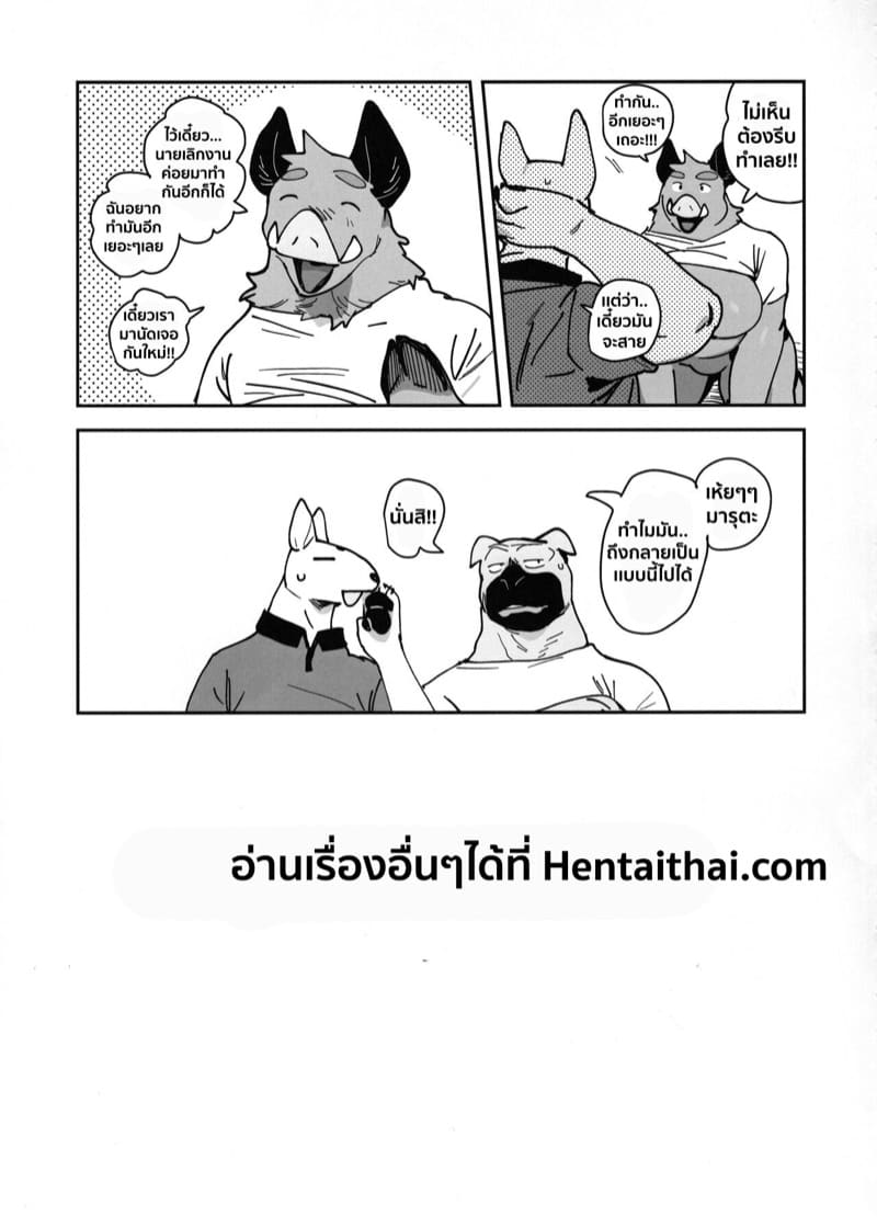 ความลับของคุณนายหมูป่า ภาพ 43