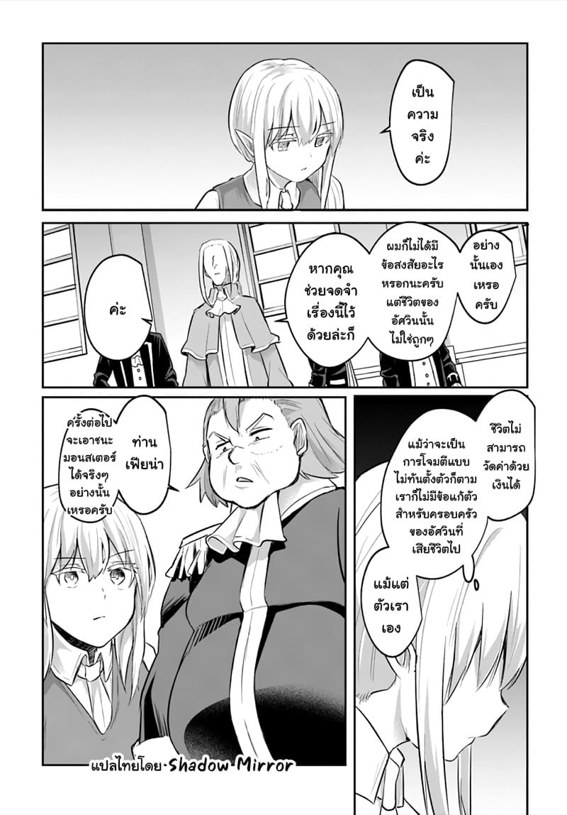 มอนสเตอร์ลับ จับเข้าถ้ำ 13 - การหายตัวไป ภาพ 7