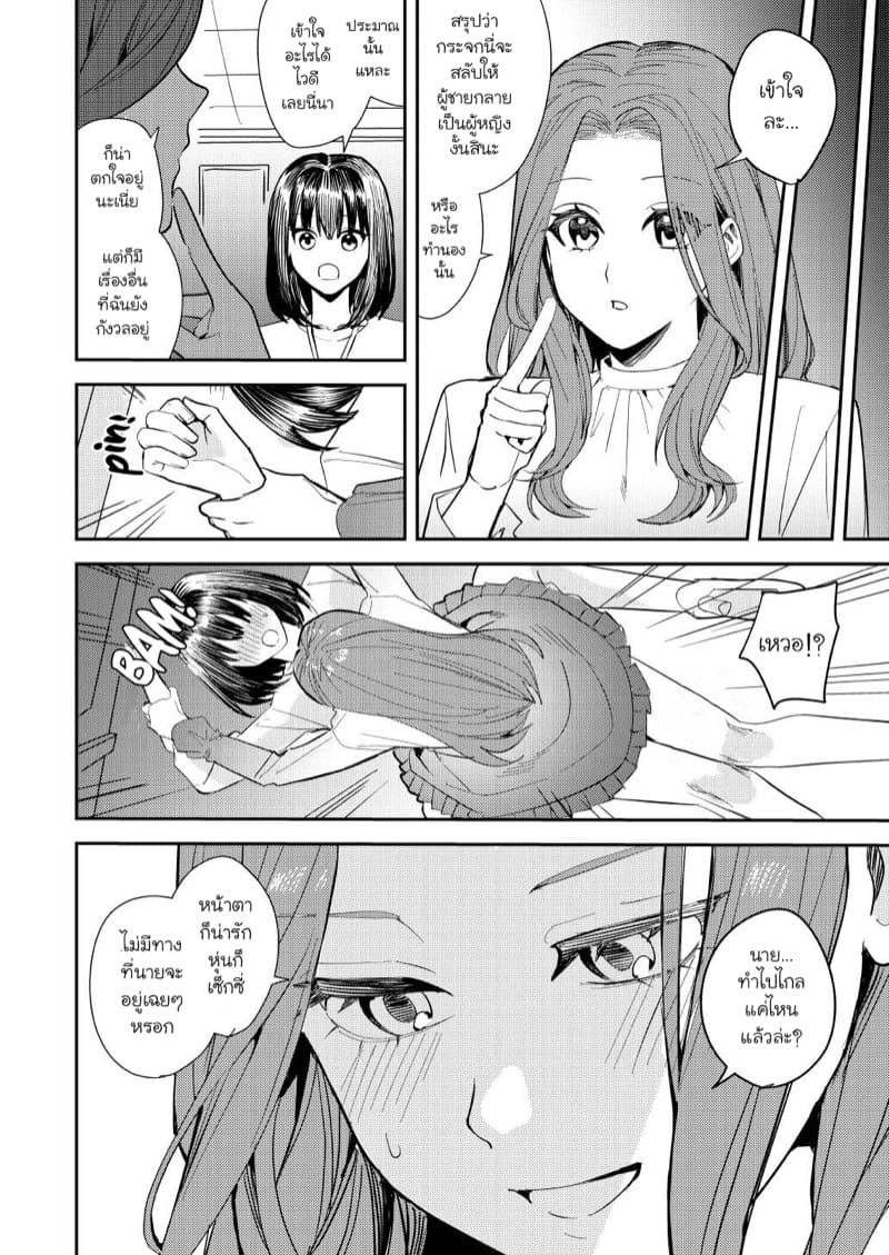 อีกด้านหนึ่งของกระจก ภาพ 18