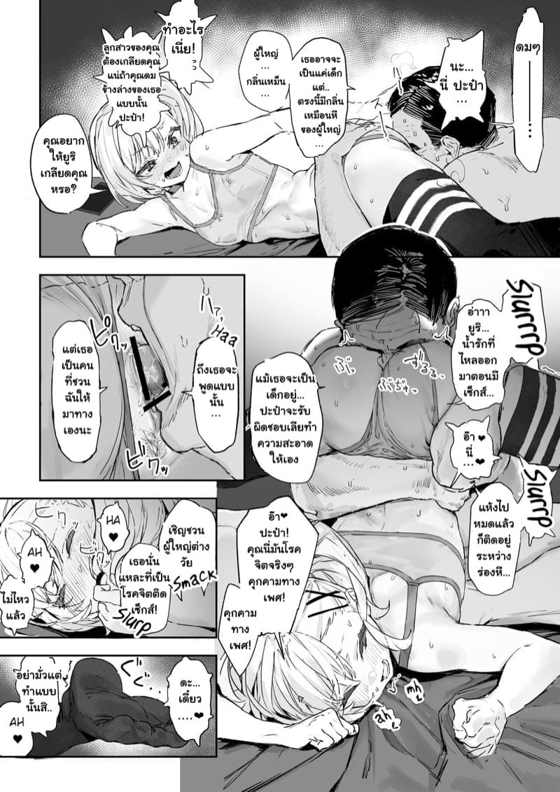 โลลิขายตัวโดนลุงอ้วนตอก ภาพ 1