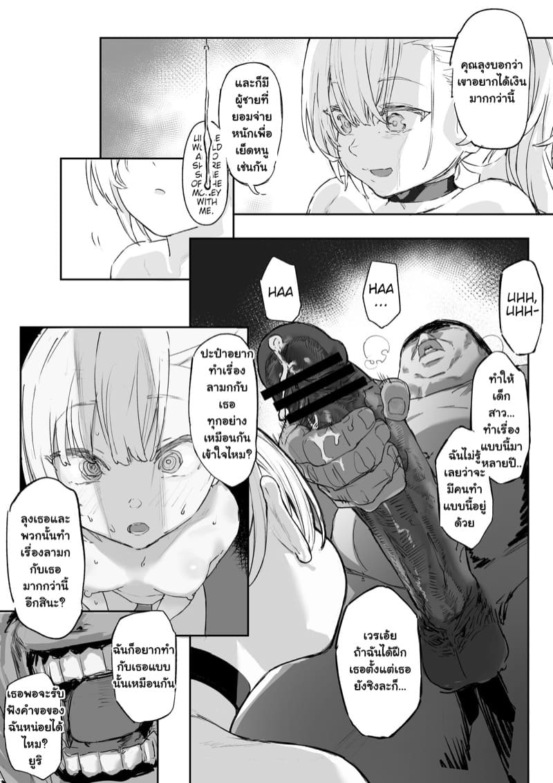 โลลิขายตัวโดนลุงอ้วนตอก ภาพ 9