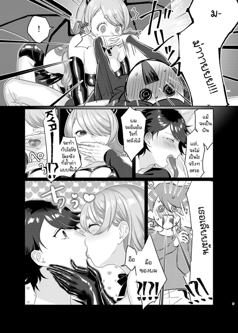 ซัคคิวบัส เซนซิทีฟ ภาพ 7