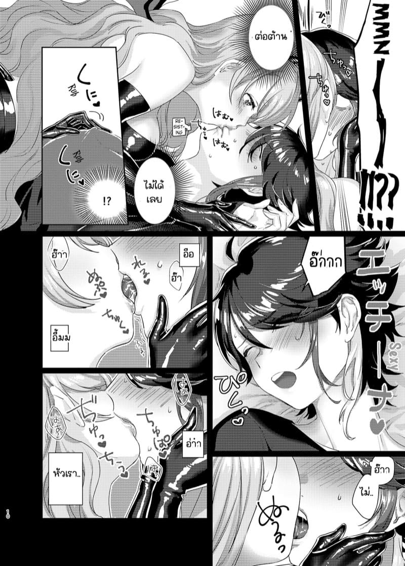 ซัคคิวบัส เซนซิทีฟ ภาพ 8