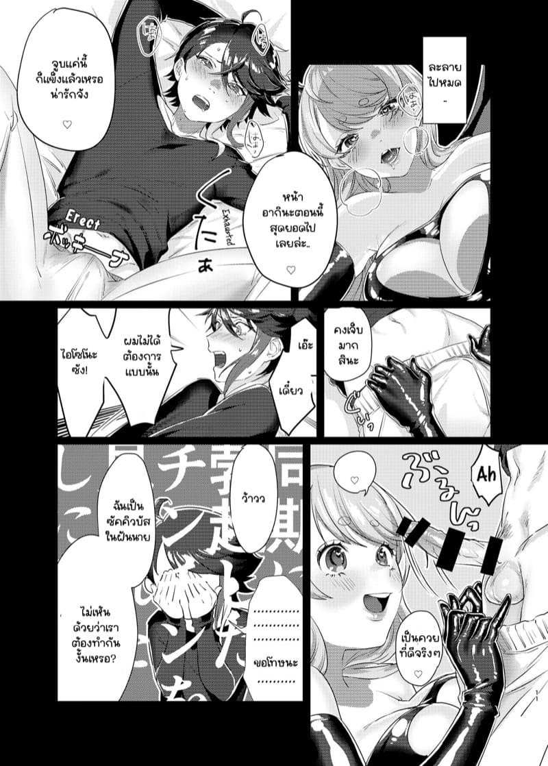 ซัคคิวบัส เซนซิทีฟ ภาพ 9