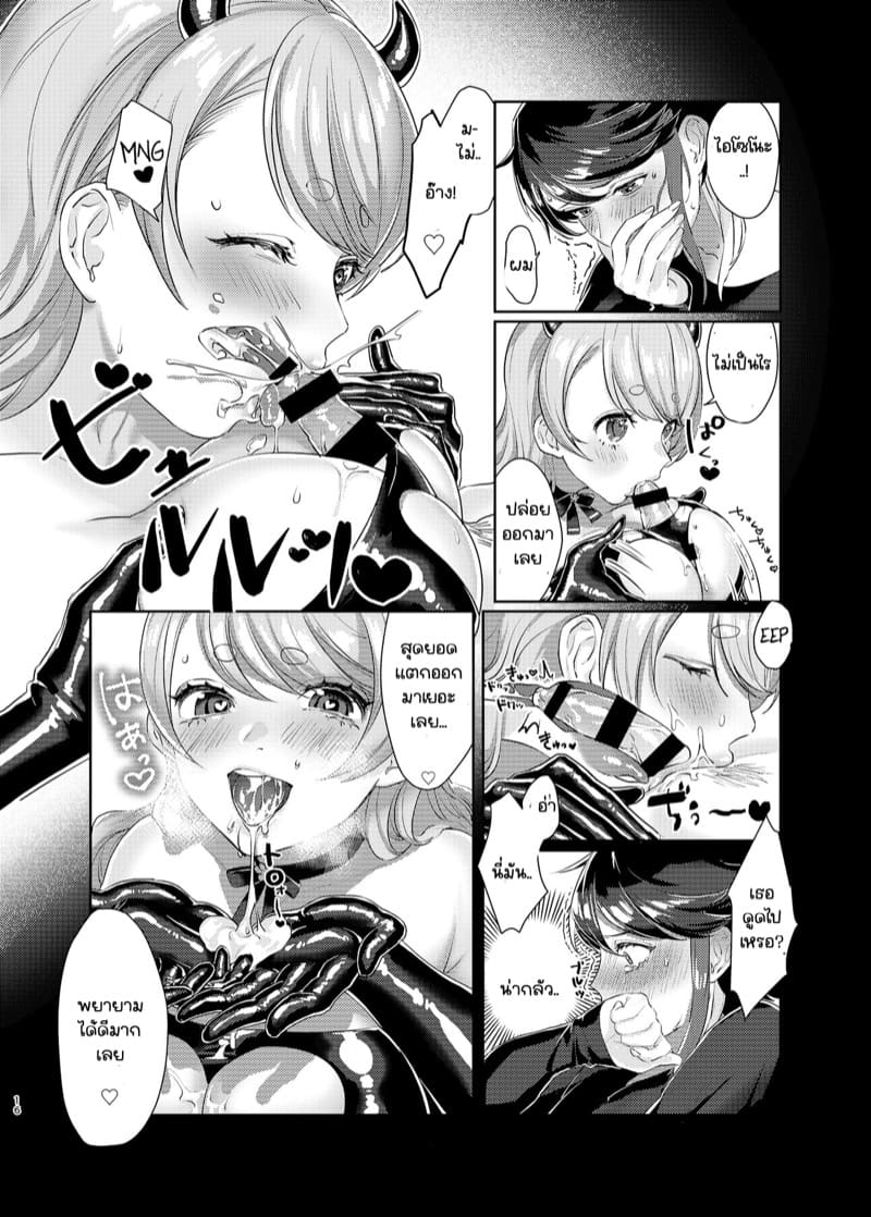 ซัคคิวบัส เซนซิทีฟ ภาพ 14