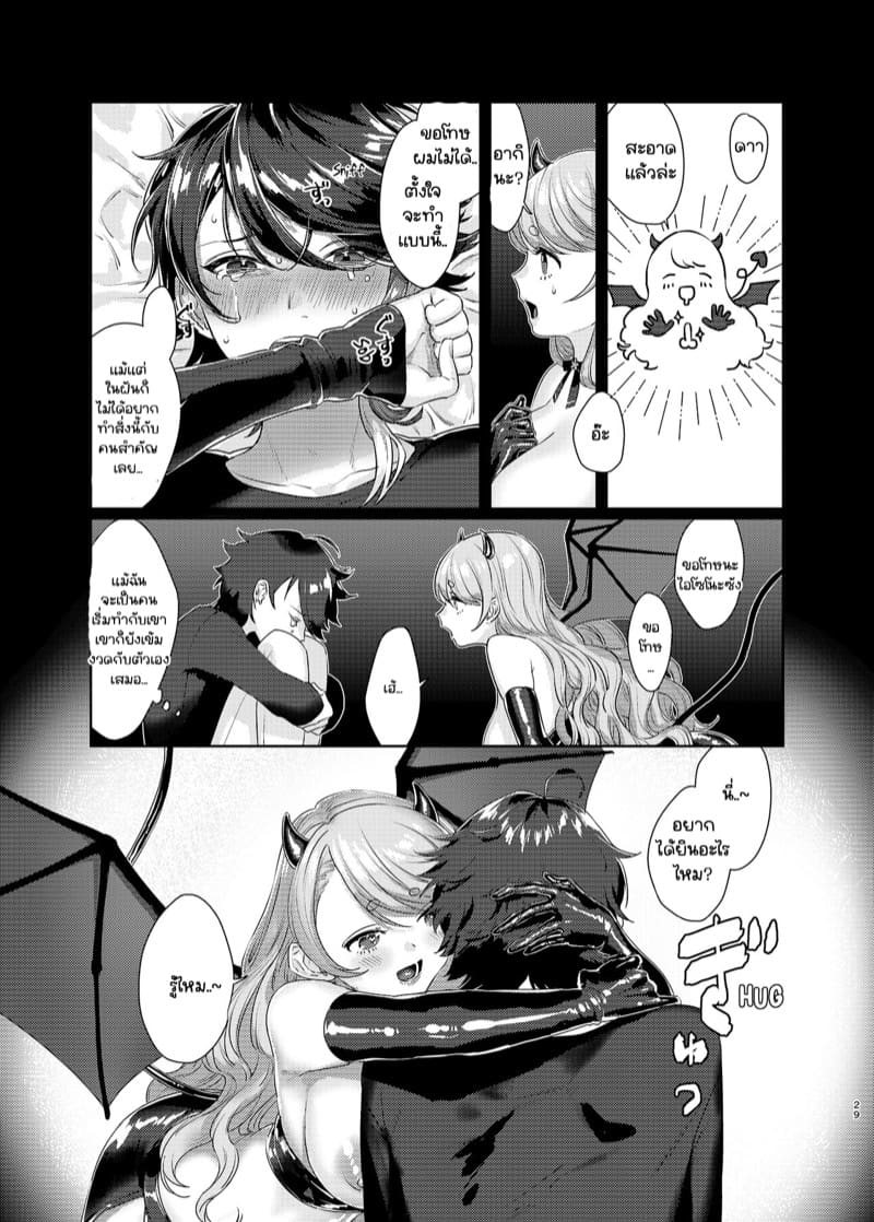 ซัคคิวบัส เซนซิทีฟ ภาพ 27