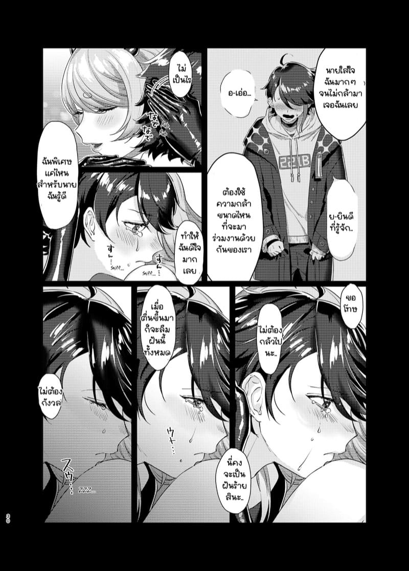 ซัคคิวบัส เซนซิทีฟ ภาพ 28