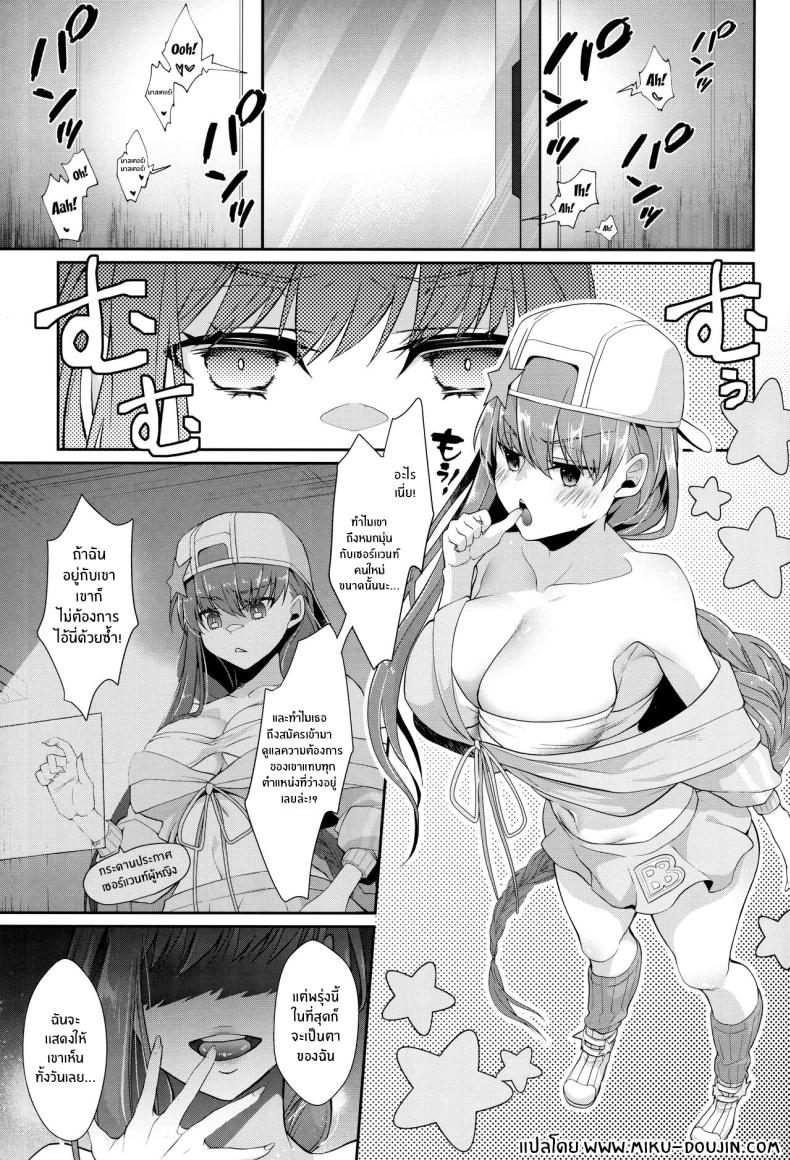 บีบีจังคนเดียวก็พอ ภาพ 2