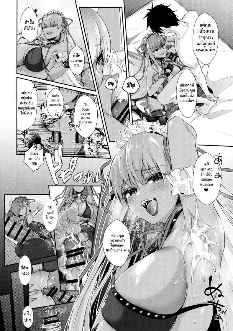 บีบีจังคนเดียวก็พอ ภาพ 7