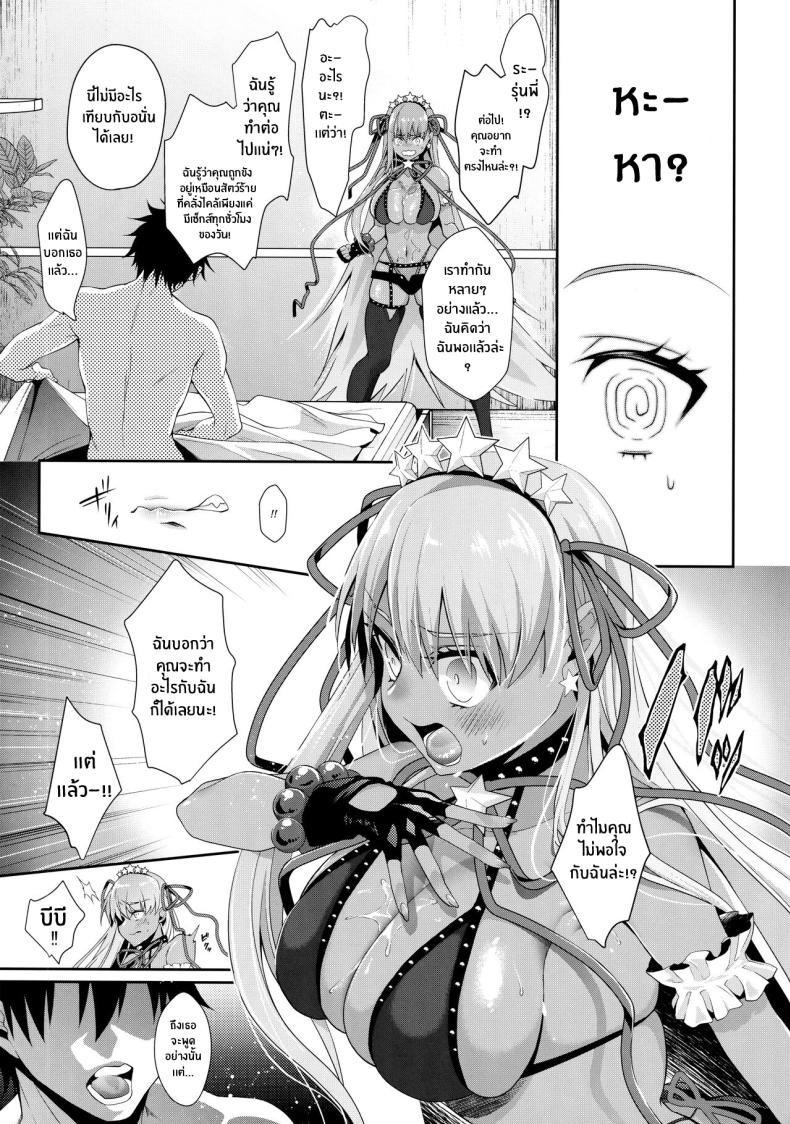 บีบีจังคนเดียวก็พอ ภาพ 8