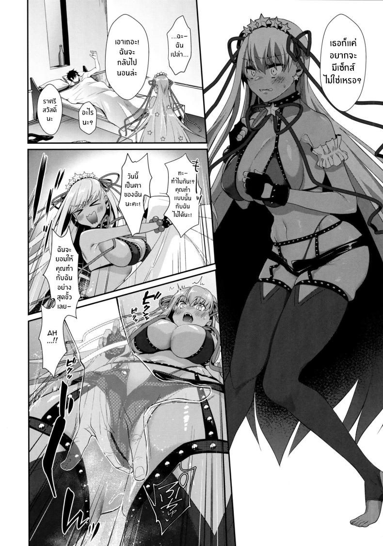 บีบีจังคนเดียวก็พอ ภาพ 9