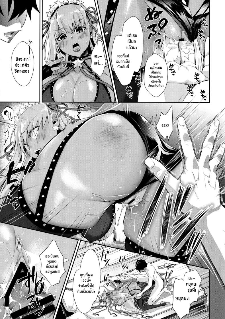 บีบีจังคนเดียวก็พอ ภาพ 10