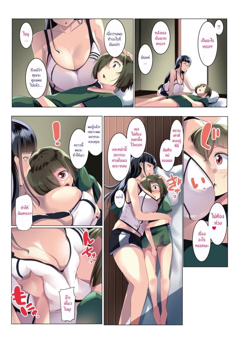 ช่วงเวลาที่ได้เติมเต็ม ภาพ 26