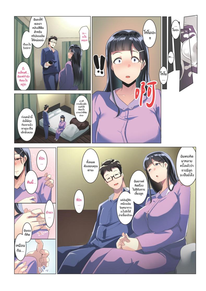 ช่วงเวลาที่ได้เติมเต็ม ภาพ 31