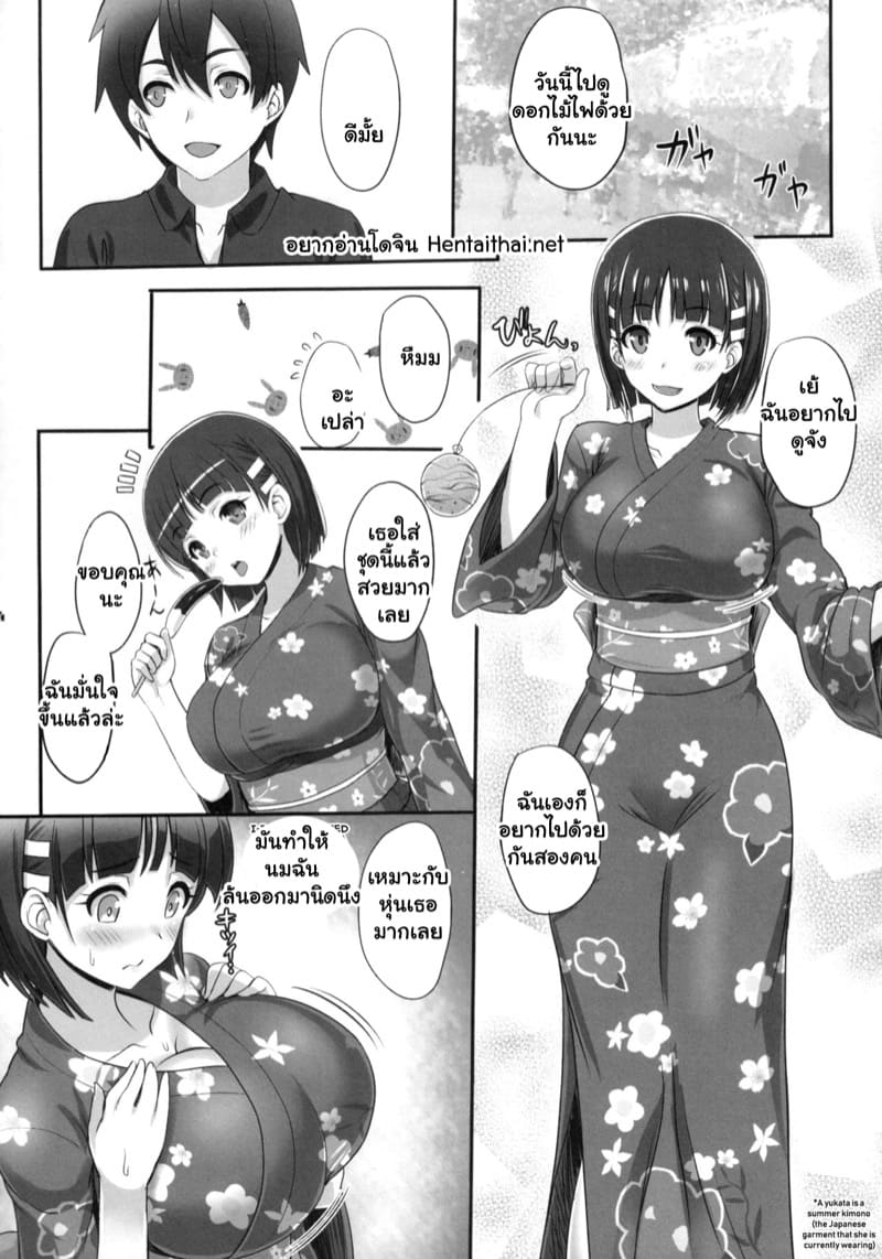 แอบเอาละกัน ภาพ 2