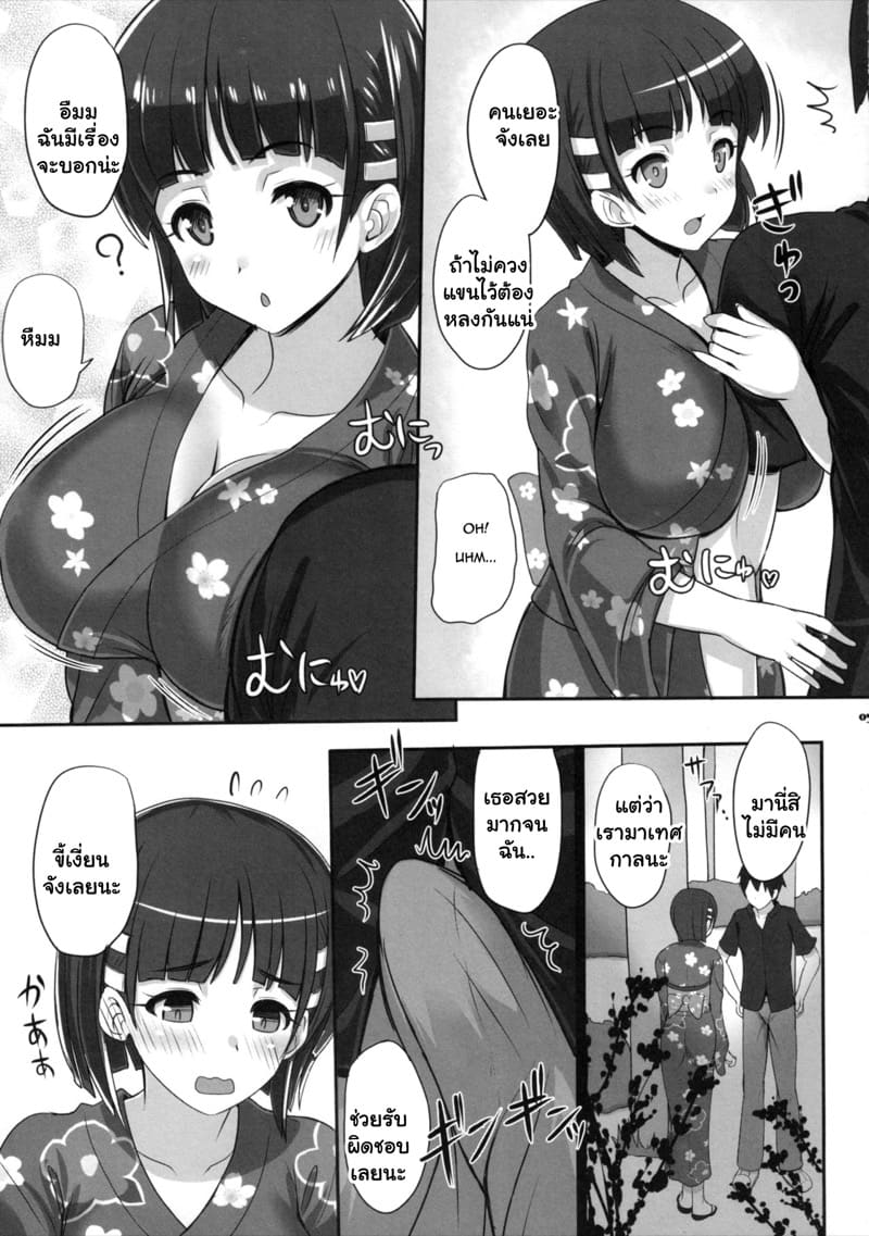 แอบเอาละกัน ภาพ 3