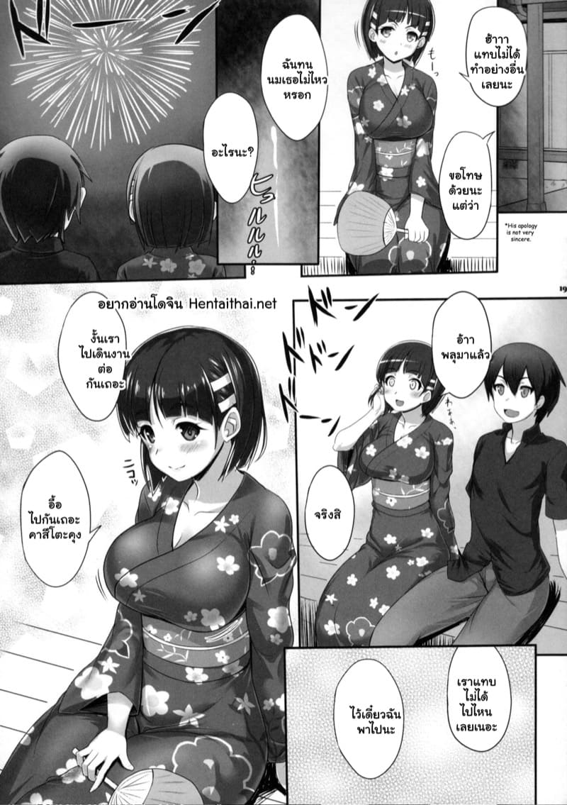 แอบเอาละกัน ภาพ 17