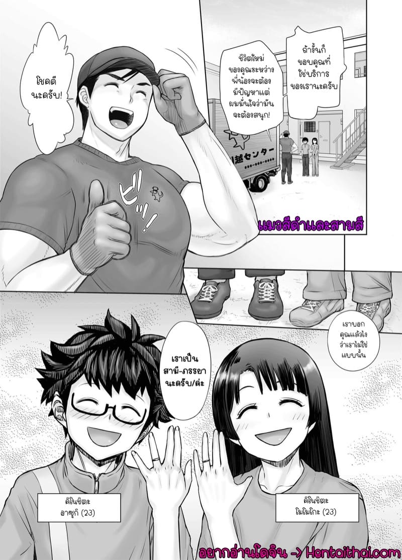 โคโมโมะจังอ้วนซะแล้ว 1 ภาพ 2