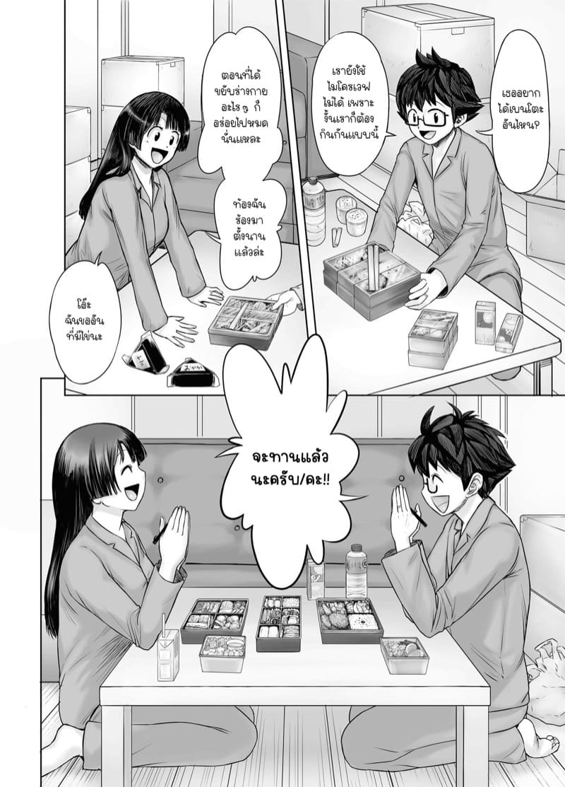 โคโมโมะจังอ้วนซะแล้ว 1 ภาพ 9