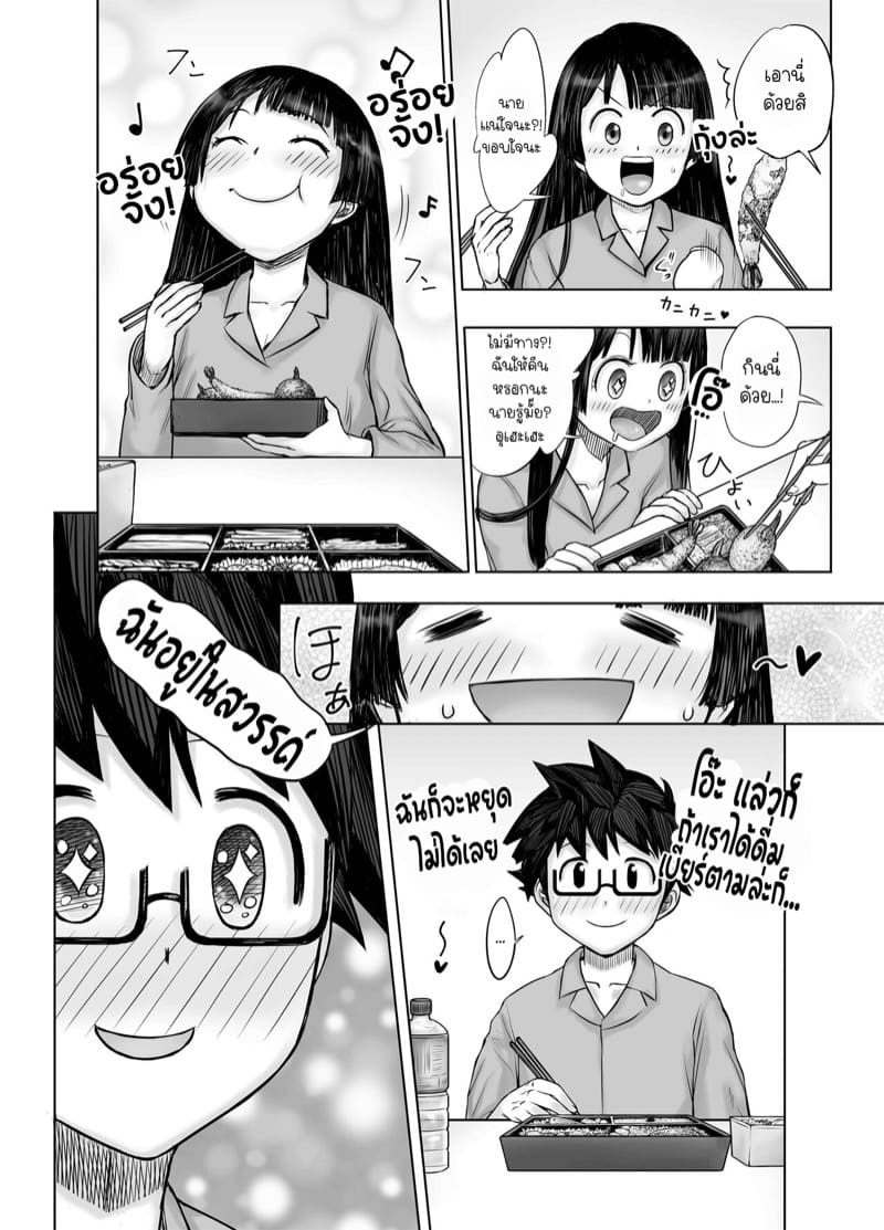 โคโมโมะจังอ้วนซะแล้ว 1 ภาพ 11