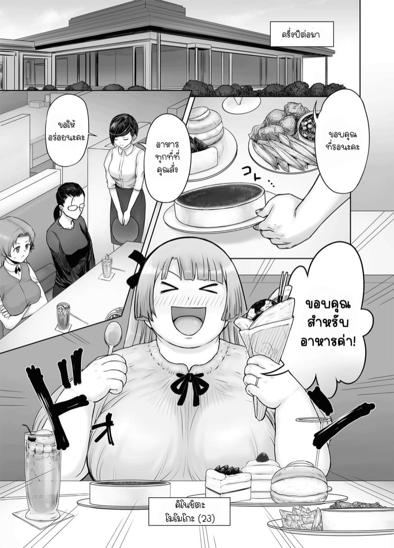 โคโมโมะจังอ้วนซะแล้ว 1 ภาพ 12