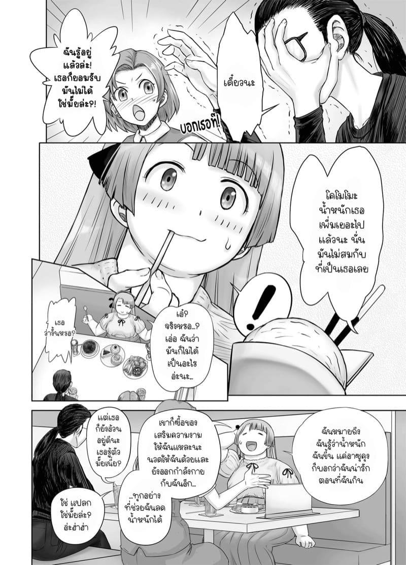โคโมโมะจังอ้วนซะแล้ว 1 ภาพ 13
