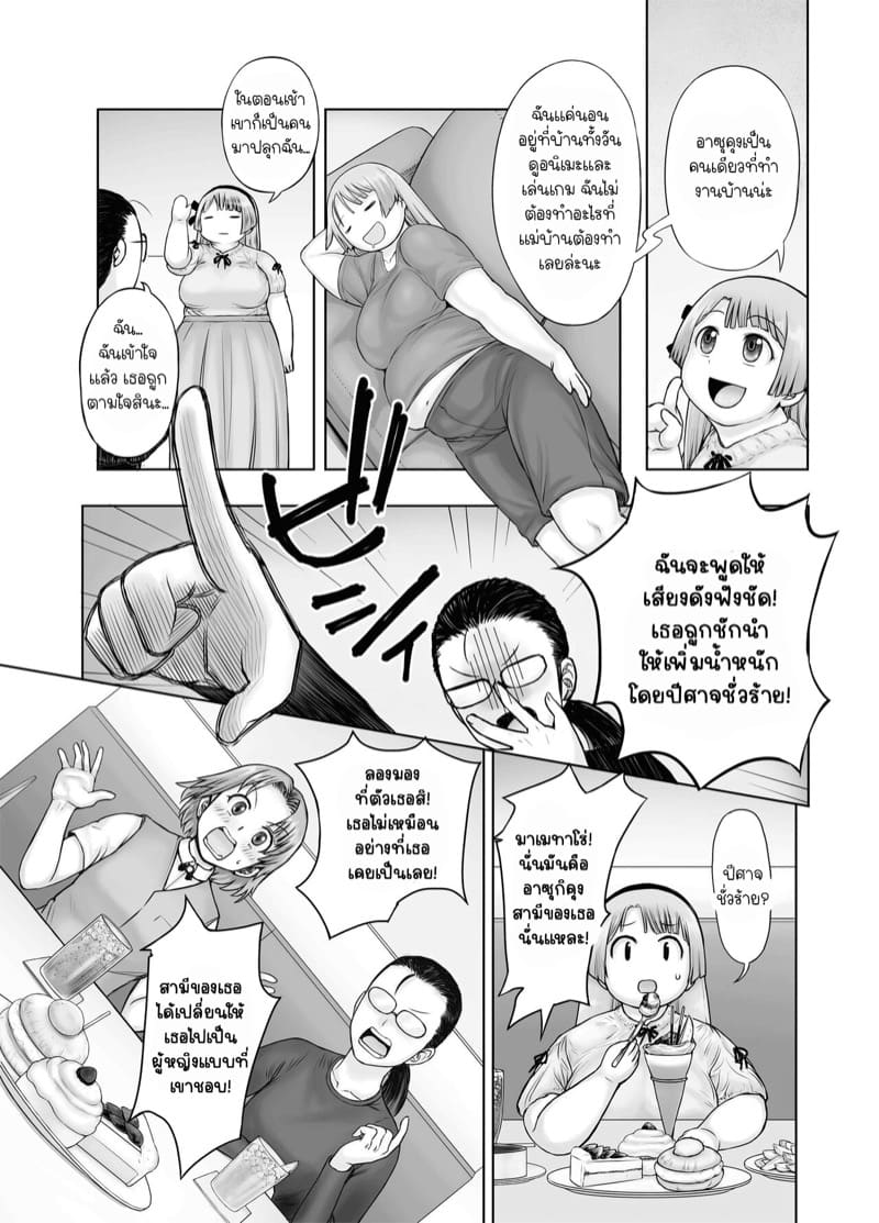 โคโมโมะจังอ้วนซะแล้ว 1 ภาพ 15