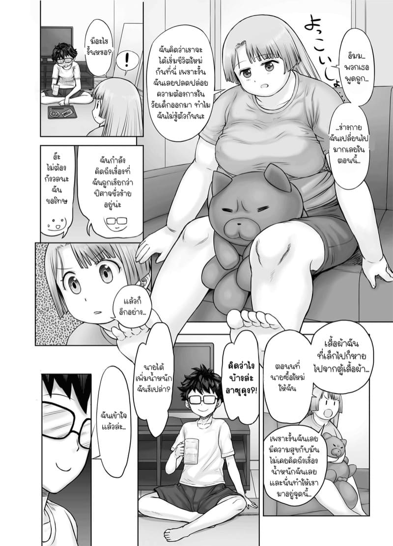 โคโมโมะจังอ้วนซะแล้ว 1 ภาพ 17