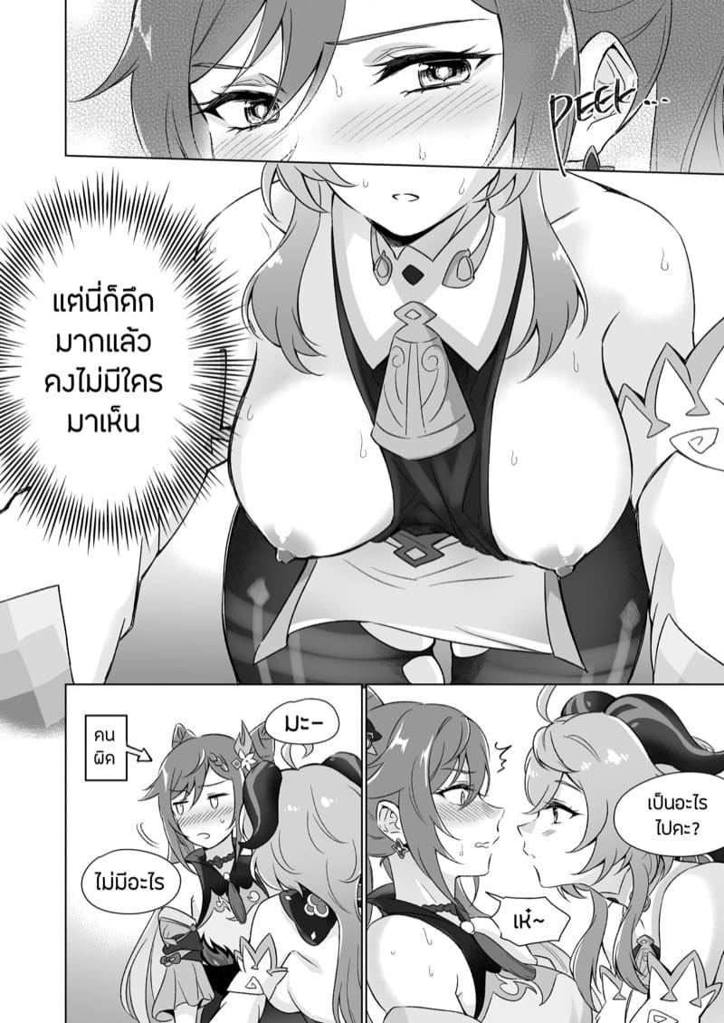 กานยู x เค่อฉิง ภาพ 4