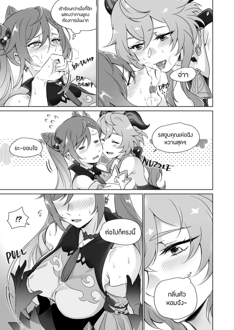 กานยู x เค่อฉิง ภาพ 7