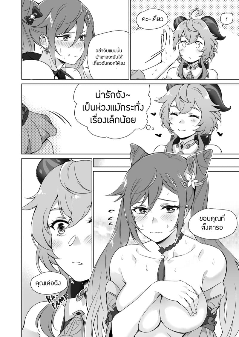 กานยู x เค่อฉิง ภาพ 8