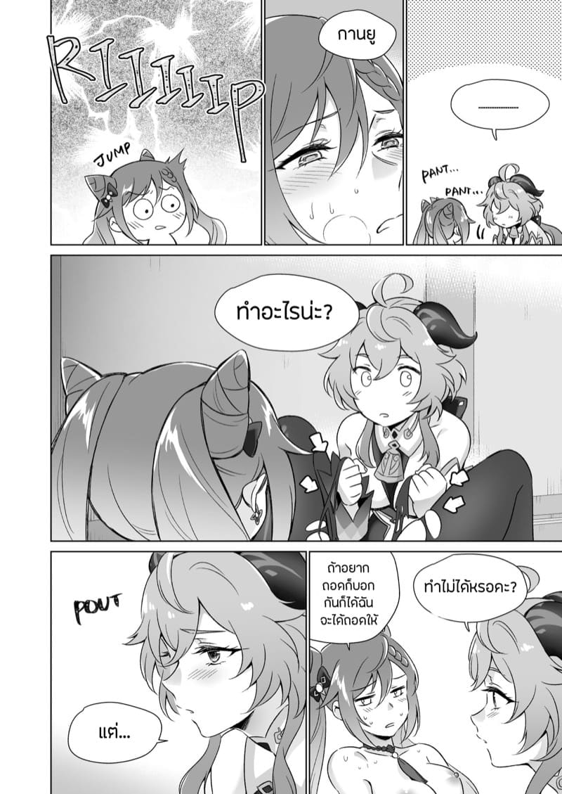 กานยู x เค่อฉิง ภาพ 14