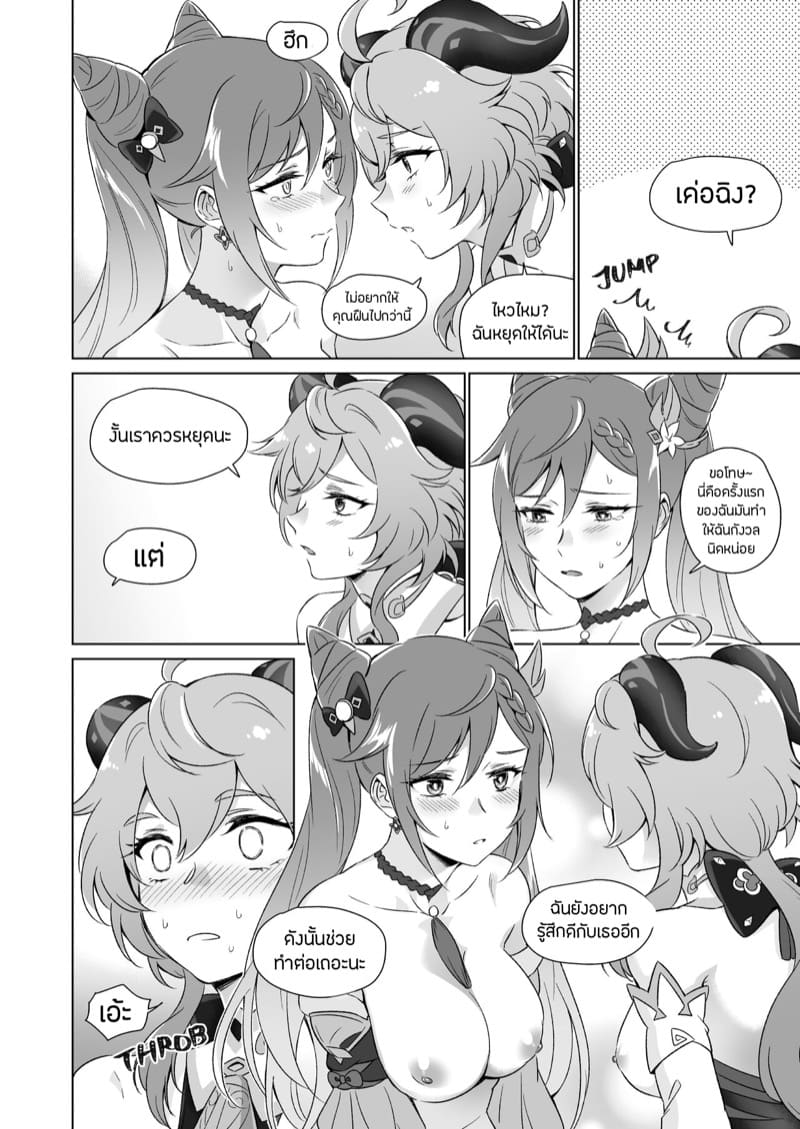 กานยู x เค่อฉิง ภาพ 18