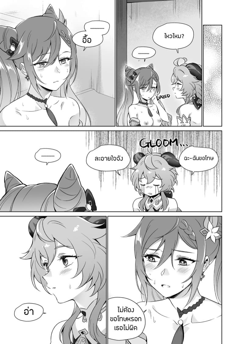 กานยู x เค่อฉิง ภาพ 31